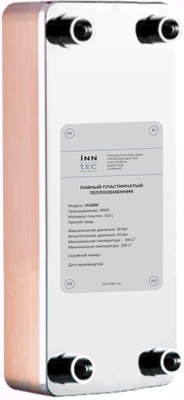 INN-TEC Паяный пластинчатый теплообменник VLG600-100H-DN50  - Heat Pump Parts