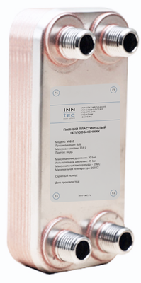 INN-TEC Паяный пластинчатый теплообменник VLG15-10H-3/8 - Micro Plate Heat Exchanger