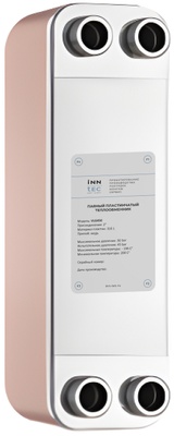 INN-TEC Паяный пластинчатый теплообменник VLF450-10H-2"