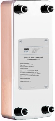 INN-TEC Паяный пластинчатый теплообменник VLF600-250H-5/4