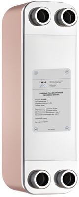 INN-TEC Паяный пластинчатый теплообменник VLG450-150H-2"  - Nickel Brazed Plate Heat Exchanger