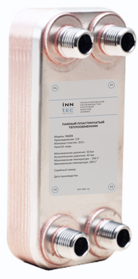 INN-TEC Паяный пластинчатый теплообменник VLG15-50H-¼ - Micro Plate Heat Exchanger
