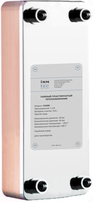 INN-TEC Паяный пластинчатый теплообменник VLG600-20H-5/4 - Heat Pump Parts