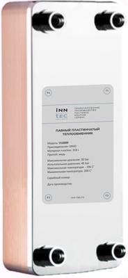 INN-TEC Паяный пластинчатый теплообменник VLF600-200H-DN40